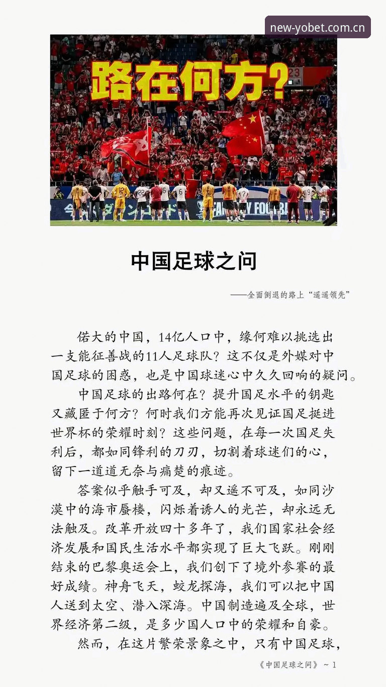 YOBET体育沉浸式体验 资深用户分享:世界杯扩军至66队对中国男足意味着什么?YOBET体育沉浸式体验足坛变革