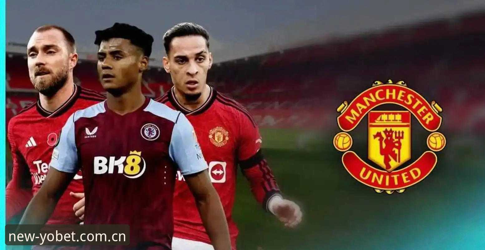 看懂阿斯顿维拉三十年首冠，欧联杯决赛复盘与观赛实用指南